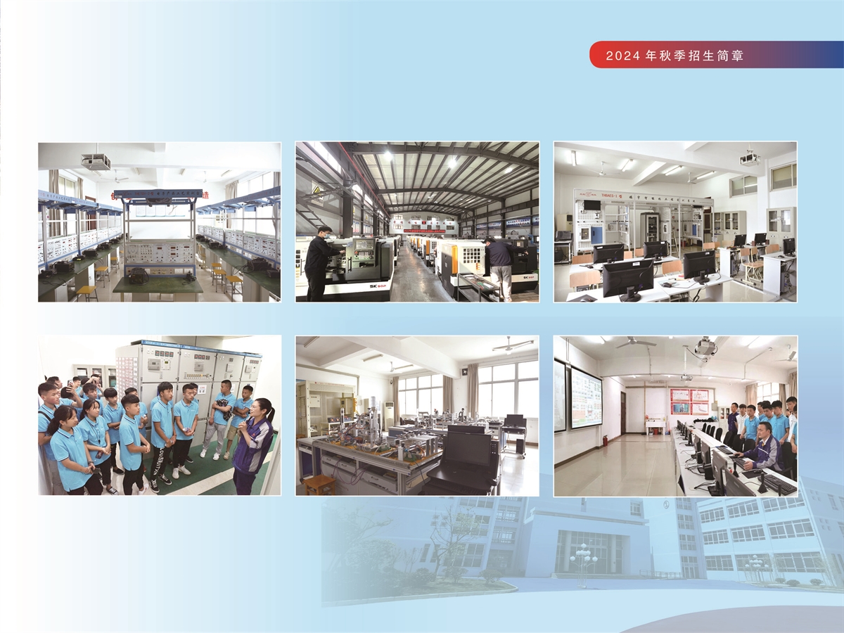 2024 年技师学院秋季招生简章 5.jpg