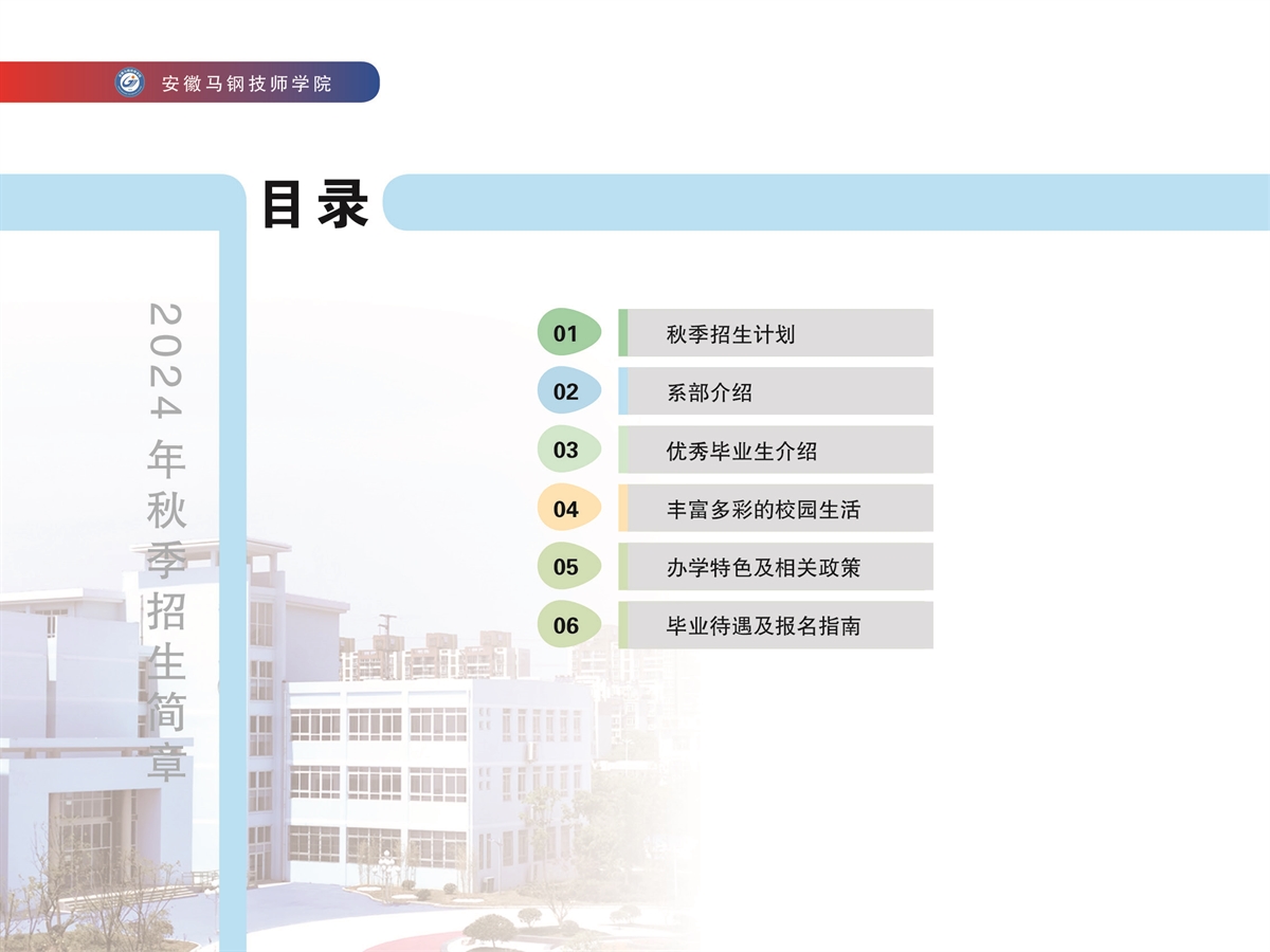 2024 年技师学院秋季招生简章 6.jpg