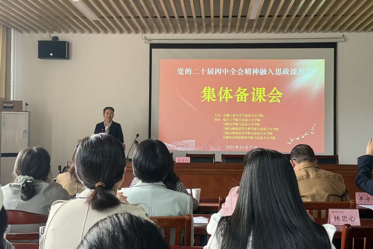 党的二十届四中全会集体备课会2.jpg 党的二十届四中全会集体备课会2.jpg