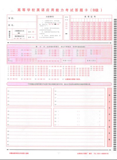 有关高等学校英语应用能力考试答题卡b级的填涂说明